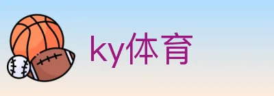 ky体育 logo